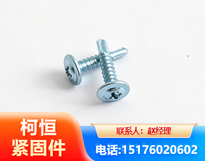 运城华司钻尾丝